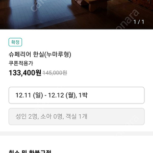 여수 오동재호텔 12월 11일 당일 숙박권 양도합니다. 70,000원