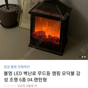 Led 불멍 무드등