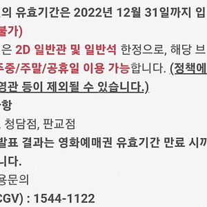 CGV 영화예매권 2매