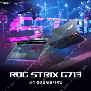 아수스 G17 G713IM-HX020 미개봉