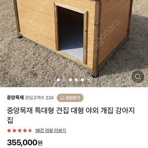 대형견 야외 견사판매합니다 25만원