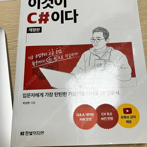 [서울] 이것이 C# 이다. 책 판매합니다!