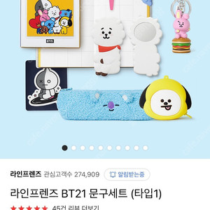 BT21 필기구 세트 2만원에 팝니다 반값택배시 2천원 추가 일반택배 4천원 추가 키링 필통 스티커 다이어리 노트 등 일괄 bt21 라인프렌즈 문구세트 타입1 안심번호 문자주세요