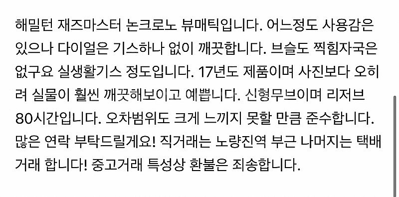 해밀턴 재즈마스터 논크로노 뷰매틱 풀박스 상태 좋음.--6