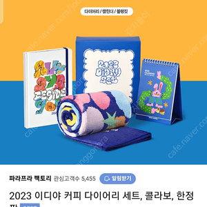 2023 이디야 다이어리 세트 판매합니다