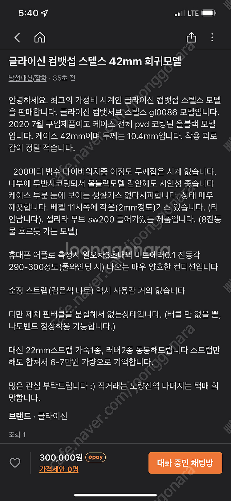 글라이신 컴뱃섭 스텔스 42mm 희귀모델.--4
