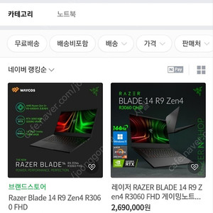 [미개봉] Raser Blade 14 R9 Zen4 R3060 게이밍 노트북