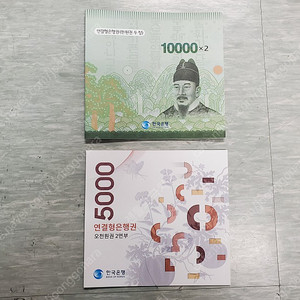 한국은행 연결권 1만원, 오천원