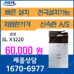 삼성복합기 sl-x3220 컬러복합기임대 칼라레이저복합기임대 최저가 6 만원 1670-6977, 010-9008-2886