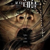 프레이포더데블 CGV 2매 12,000원