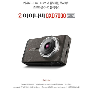 출장장착) 아이나비 QXD7000mini 블랙박스(32/64GB)+GPS