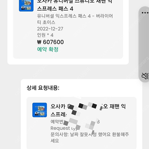 오사카 유니버셜 프리패스4