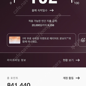 메리어트 포인트 10만 판매 (9.2)