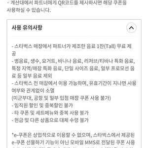 스타벅스 별쿠폰 구매시 보고쿠폰 무료 / 커피 기프트콘 기프티콘 아메리카노 별쿠