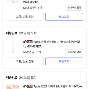 애플 아이맥24+매직키패드+어더넷 아답터