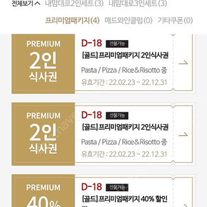 매드포갈릭 2인식사권 2매+50프로할인권+40프로할인권