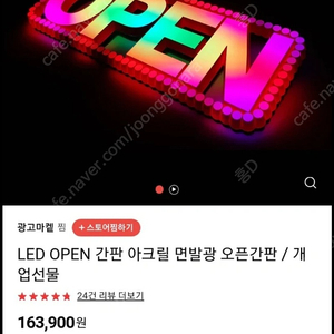 (간판) LED OPEN