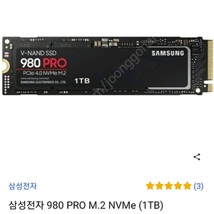 급처 미개봉 삼성전자 980 PRO M.2 NVMe (1TB)