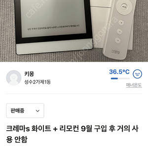 크레마s 이북 리더기 리모컨 포함 s급 (가격인하)