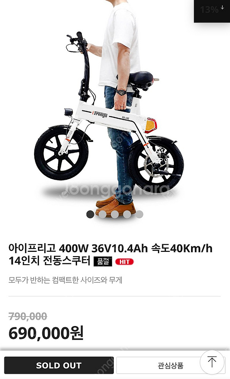(대전) 아이프리고 전기자전거--5