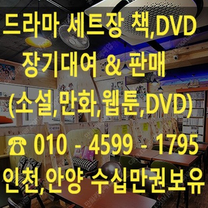 [대여] 영화찰영장,드라마찰영장등등 소설,DVD,만화 장기대여 합니다.