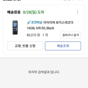 아이리버 보이스레코드16GB IVR-50 BLACK