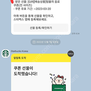 스타벅스 보고쿠폰. 텀블러쿠폰