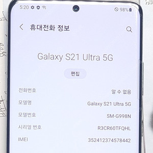 삼성 갤럭시S21울트라 256GB 실버 (S급)