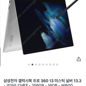삼성 갤럭시북 프로360 미스틱 실버