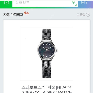 스와로브스키 큐빅 시계 자개 Swarovski Black Dreamy Ladies Watch 5200065