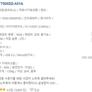 [미개봉 새상품] 삼성 갤럭시북 NT750XDZ-A51A i5 11세대 노트북 판매합니다 RAM 16G SSD 256G