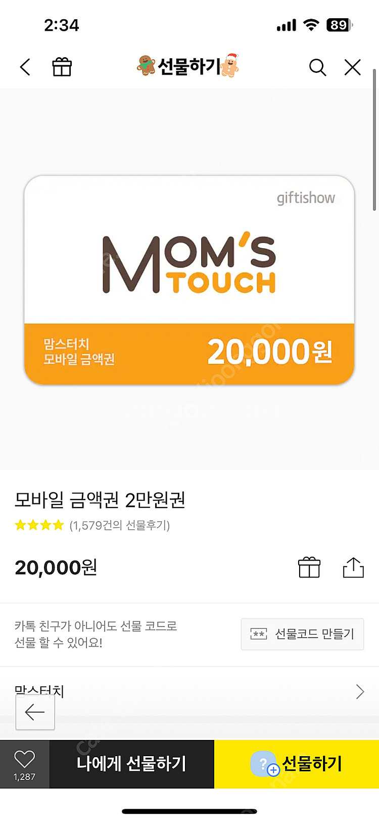 맘스터치 2만원권--0