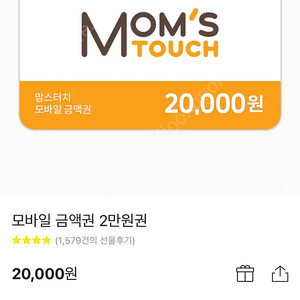 맘스터치 2만원권