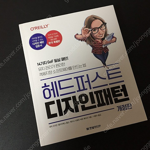 헤드퍼스트 디자인패턴 개정판 거의 새책 팝니다. [가격인하]