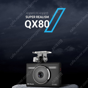 만도 QHD 블랙박스 QX80 출장 장착 해드립니다.