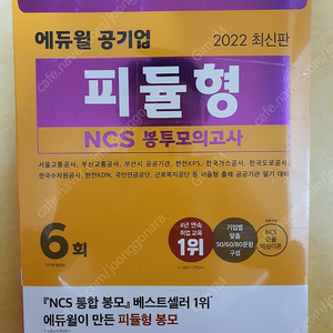 NCS 봉투모의고사