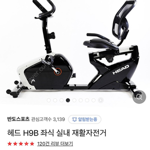 헤드 H9B 좌식 실내 재활자전거