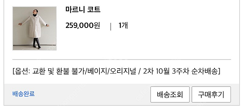 프레쉬라벨 마르니 핸드메이드코트(베이지)--2