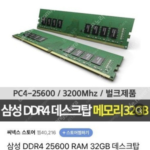 삼성 램 DDR4 32GB 2개 새거 팝니다