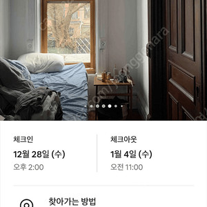 뉴욕 브루클린 숙소 12/28~1/4 싸게 팝니다!