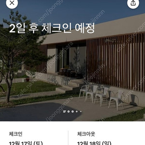 양평 에어비앤비 펜션 양도(12/17 입실)