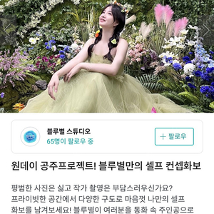 블루별 스튜디오 셀프 컨셉 화보 촬영권 12/24 양도합니다.