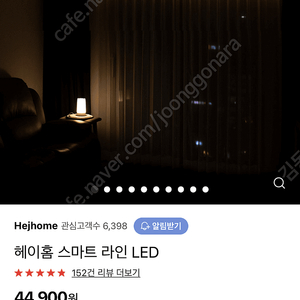 헤이홈 스마트 라인 LED 스마트 전구