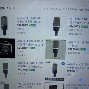 AKG c214(보컬.방송용.유튜브 마이크 팝니다)