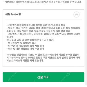 스타벅스 전음료가능 무료음료쿠폰 오늘까지