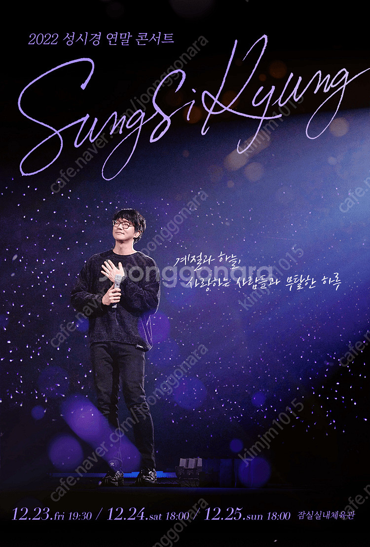 (구매)2022 성시경 연말 크리스마스 콘서트 25일 ...--0