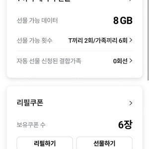 sk데이터 2기가 판매합니다