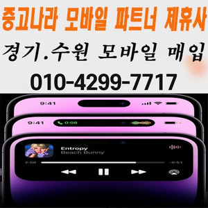 아이폰14 13 프로맥스 promax 자급제 미개봉 매입 삽니다