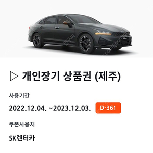 SK렌트카 SK렌터카 제주 쿠폰 팝니다