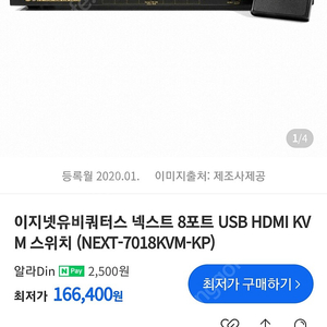 이지넷유비쿼터스 넥스트 8포트 USB HDMI KVM 스위치 (NEXT-7018KVM-KP 미개봉 제품 팔아요.